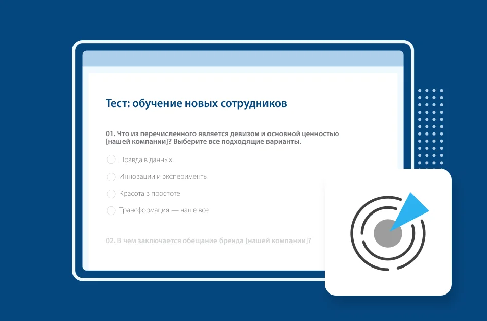 Тест для обучения новых сотрудников