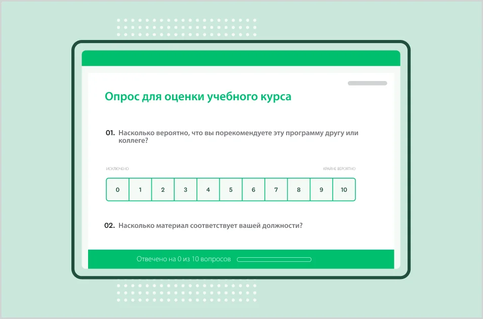 Опрос для оценки учебного курса