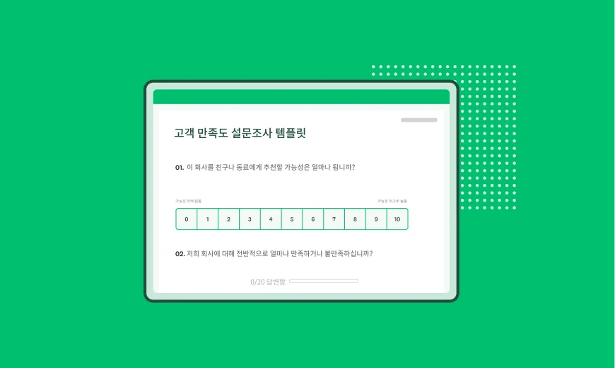 SurveyMonkey 고객 만족도 설문조사 템플릿의 스크린샷
