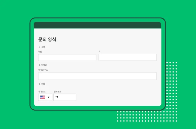 SurveyMonkey 문의 양식 템플릿
