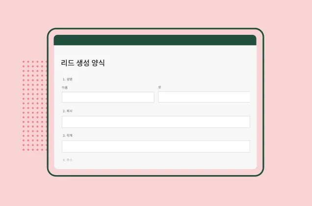 SurveyMonkey 리드 생성 양식 템플릿